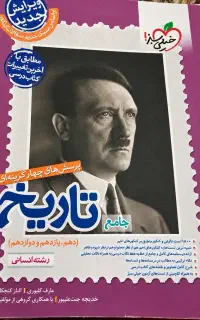 تاریخ خیلی سبز جامع