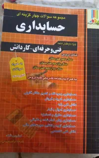 کتاب سوالات چهار گزینه‌ایه چهارخونه
