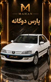 پارس دوگانه