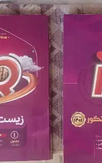 کتاب زیست کمک درسی جامع هر دو جلد
