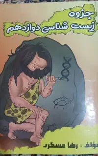 کتاب تست و شیمی ولهارد