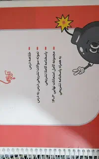 بمب دینی دهم تجربی و ریاضی
