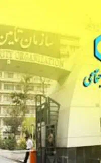 ویژه کلیه بازنشستگان تامین اجتماعی