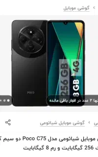 پوکوc75 معاوضه با ایفون فیک