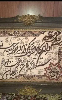 تابلو فرش سالم