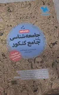 کتاب تست کنکور انسانی