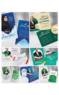 چاپ فوری کارت ویزیت انتخاباتی