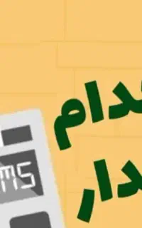 استخدام نیروی حسابدار خانم