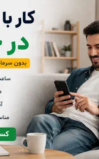 کار در منزل باگوشی