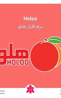 نرام افزار هلو