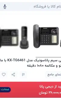 Panasonic تلفن بیسیم دو گوشی