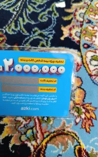 کارت تخفیف بیمه ازکی
