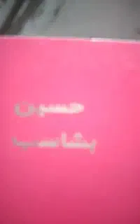 مدارک گمشده