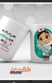 ماگ ویژه روز پرستار