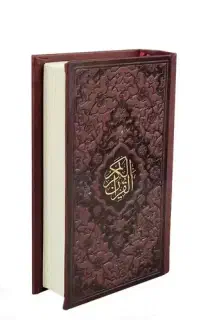 فال و استخاره با قرآن
