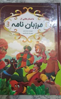کتاب داستان