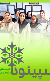 آموزش حسابداری و مالیات و تربیت حسابدار