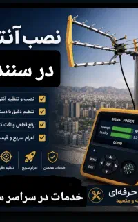 نصاب ،آنتن. گیرنده دیجیتال تعمیرات