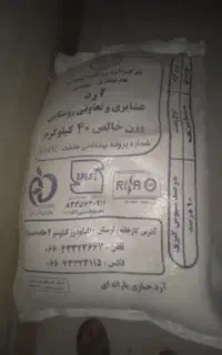 دوعدد آرد روستایی