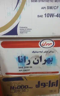 پخش عمده و تعویض روغنی