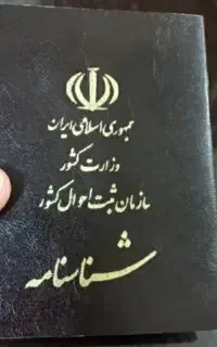 تغییرات شناسنامه در ثبت احوال عمومی