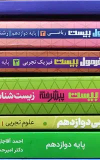 کتاب های کنکور و پایه مناسب تست و تشریحی