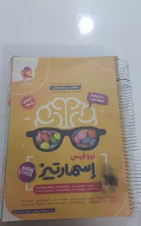 کتاب اسمارتیز