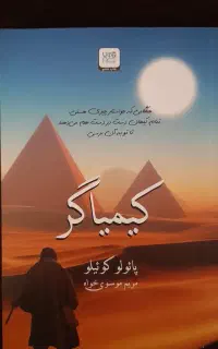 کتاب کیمیاگر