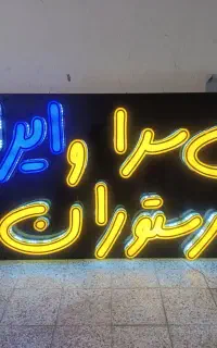 تابلو پلکسی تبلیغاتی تابلو اروپایی
