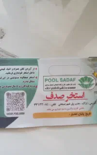 بلیط ایتخرصدف۲۰عددو۷تااستخرماشین سازی درشهرصنعتی