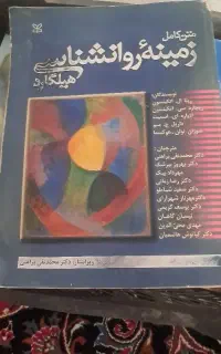 کتاب های رشته روانشناسی
