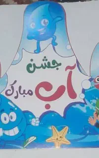فروش تاج قرآن و تاج آب