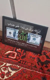 تابلو الله و دلار