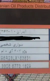 کارت سوخت پیدا شده