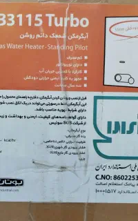 آبگرمکن دیواری 3115 بوتان