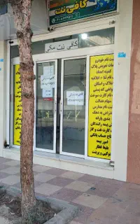 کافی نت مکی