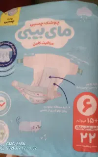 پوشک مای بیبی سایز 6