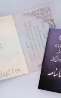 پیگیری امورات شناسنامه