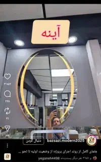 شیشه بری اینه دفرمه بک لایت ردانی نبوت نبش فرعی ۷