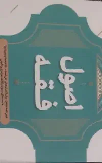 اصول فقه شعبانپور