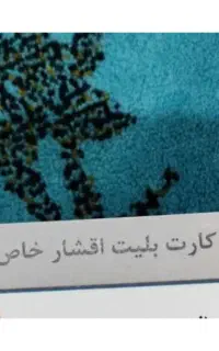 کارت مترو نامحدود