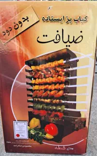 کباب پز گازی ضیافت مدل شعله پلمپ