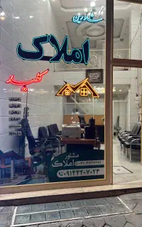 اجاره مغازه در اوحدی اول کیان شمالی