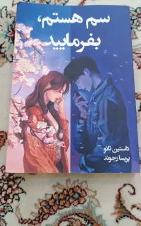 کتاب سم هستم بفرمایید