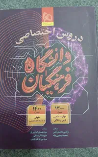 کتاب تست فرهنگیان گاج