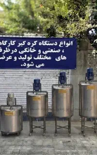 فروش دستگاه کره گیر و دوغساز۵۰۰ لیتری صنعتی