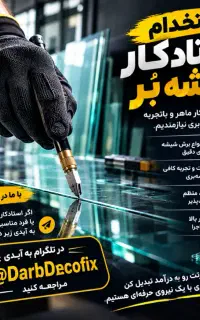 استاد کار شیشه بر