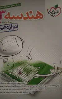 هندسه 3