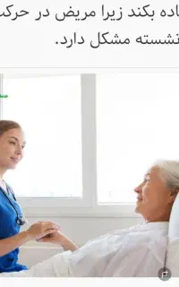 استخدام پرستار در منزل