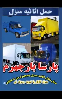 اسباب کشی /پارسا بارجهرم/بسته بندی+ تاچیدمان+VlP